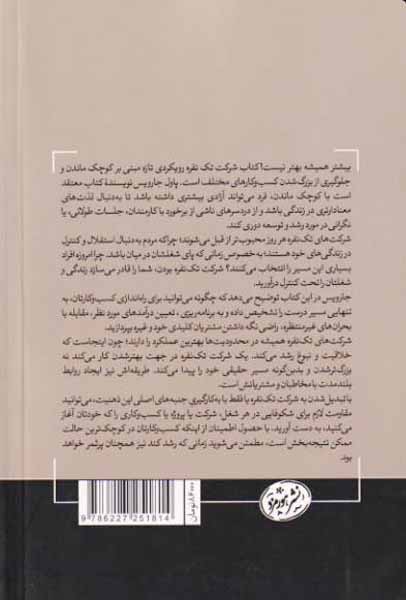شرکت تک نفره